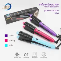 JMF2215 เครื่องหนีบผม ม้วนผม รุ่น JMF CDA- 2215 คละสี ราคาถูก ที่หนีบผม ที่ม้วนผม ร้อนไว แกนม้วนผม ที่ดัดผม เครื่องดัดผม