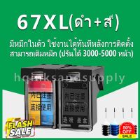 hp 67 หมึก hp67 ดำ hp67xl ตลับหมึกรีฟิลใช้ได้กับ hp 2722 2752 2755 4140 4152 4155 4158 6052 6055 6058 6075 /6452 6455 #หมึกปริ้นเตอร์  #หมึกเครื่องปริ้น hp #หมึกปริ้น   #หมึกสี #ตลับหมึก