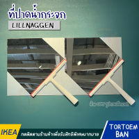 IKEA : อิเกีย ที่รีดน้ำ ที่ปาดน้ำ กระจก พื้น