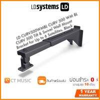 LD Systems LD CURV500WMBL CURV 500 WM BL - CURV 500 Tilt &amp; Swivel Wall Mount Bracket for Up to 6 Satellites, Black