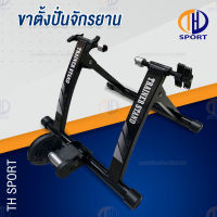 ขาตั้งปั่นจักรยาน เทรนเนอร์จักรยาน Bike Trainer Deuter