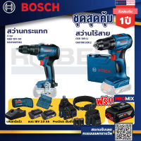 Bosch รุ่น สว่านไร้สาย GSR 185-LI แบต 2 Ah 2ก้อน+แท่นชาร์จ+GSB 18V-50 สว่านกระแทก 4 หุน+ProClick เข็มขัด