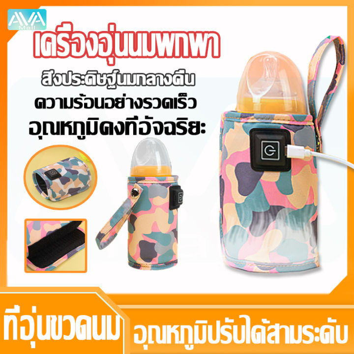 ava-mall-เครื่องอุ่นนม-ที่อุ่นขวดนม-usb-ชาร์จ-ความร้อนอย่างรวดเร็ว-อุณหภูมิคงที่อัจฉริย-เครื่องอุ่นขวดนม-อุ่นขวดนมเด็ก-เครื่องอุ่นขวดนม