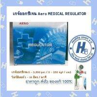 เกจจ์ออกซิเจน Aero MEDICAL REGULATOR