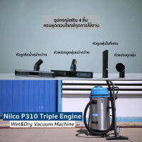 Nilco P310 Triple Engine - Wet&amp;Dry Vacuum เครื่องดูดฝุ่นดูดน้ำ 3มอเตอร์ สำหรับภาคอุตสาหกรรม คาร์แคร์ เครื่องดูดฝุ่นอุตสาหกรรม ดูดเปียก จากประเทศเยอรมัน