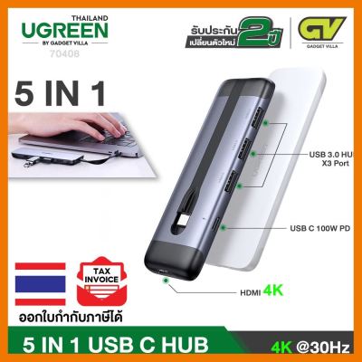 สินค้าขายดี!!! (ใช้โค้ด GADGJAN50 ลดเพิ่ม 50.-)UGREEN USB C Hub 5 in 1 แบบเก็บสายได้ในตัว รุ่น 70408 ตัวแปลงไปเป็น HDMI 4K, USB3.0 ที่ชาร์จ แท็บเล็ต ไร้สาย เสียง หูฟัง เคส ลำโพง Wireless Bluetooth โทรศัพท์ USB ปลั๊ก เมาท์ HDMI สายคอมพิวเตอร์