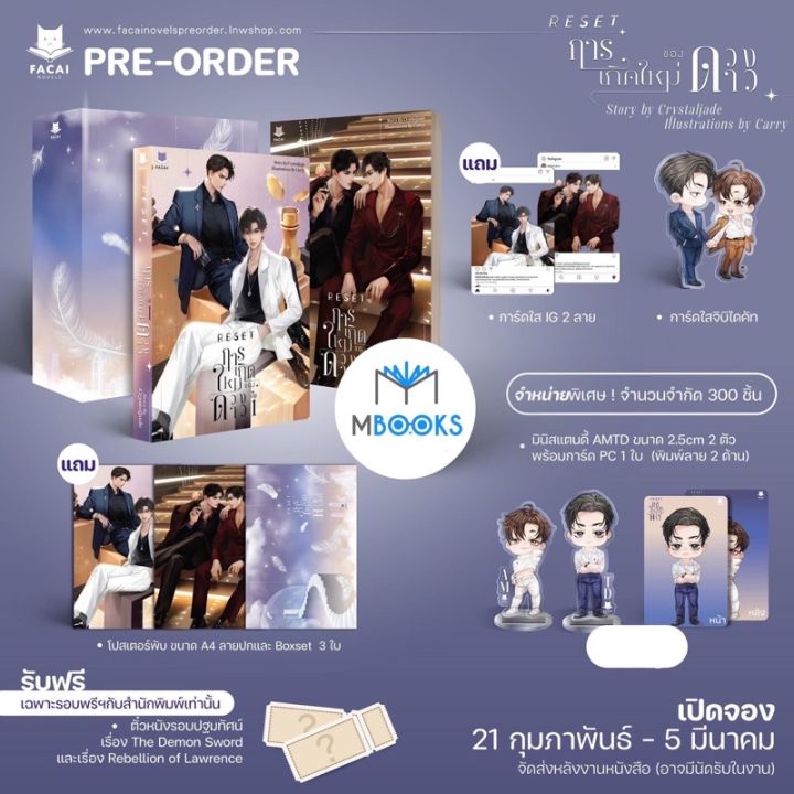 การเกิดใหม่ของดวงดาว-reset