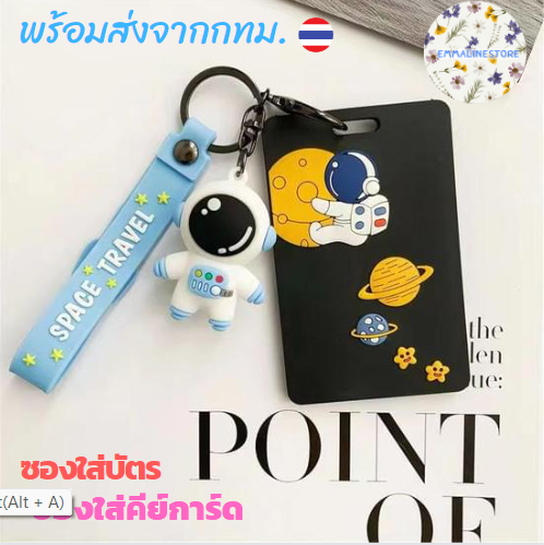 พร้อมส่ง-ซองใส่บัตรพนักงาน-ซองใส่บัตรนักบินอวกาศ-ซองใส่คีย์การ์ด-ป้ายชื่อ-ป้ายคล้องคอ-ป้ายห้อยกระเป๋า-พวงกุญแจ-0094