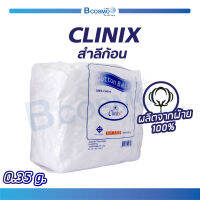 CLINIX สำลีก้อน (ขนาด 0.35กรัม) ปริมาณ 450 กรัม ผลิตจากฝ้ายบริสุทธิ์ 100% ซึมซับได้ดี