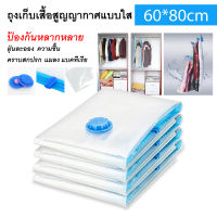 ถุงสูญญากาศ ถุงสูบ ถุงจัดเก็บของ Vacuum Bag  ถุงสูญญากาศ ถุงใส่เสื้อผ้า ถุงกระชับพื้นที่ ถุงใส่เสื้อผ้าพกพาสะดวก