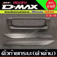 คิ้วดาบฝากระโปรงท้าย (3 ชิ้น) ISUZU D-MAX 2016 -2018 (สีดำด้าน) F4