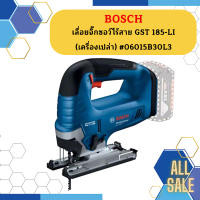 Bosch เลื่อยจิ๊กซอว์ไร้สาย GST 185-LI (เครื่องเปล่า) #06015B30L3