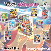 V Starter Deck เปลี่ยนผ่าน