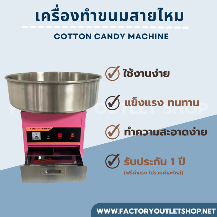 เครื่องทำขนมสายไหม เครื่องทำสายไหม เพื่อการพาณิชย์ *แถมฟรีอะไหล่สายพาน1