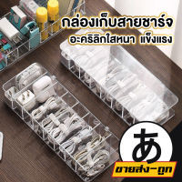 ARIKATOMALL กล่องเก็บสายไฟ CTN22 กล่องเก็บสายไฟอะคริลิกใส กล่องเก็บสายชาร์จ ที่เก็บสายไฟ กล่องใส่ของมีฝา สายรัดซิลิโคน