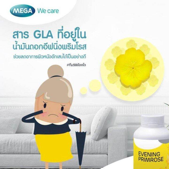 mega-we-care-evening-primrose-oil-epo-1000mg-100-caps-ผิวเนียนนุ่ม-ลดอาการก่อนมีประจำเดือน-ลดอาการวัยทอง