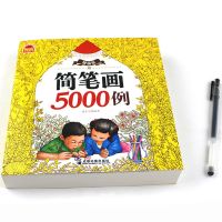 รูปแบบ5000น้ำสำหรับเด็กอนุบาลการฝึกระบายสีหนังสือฝึกวาดรูปแบบเรียบง่าย