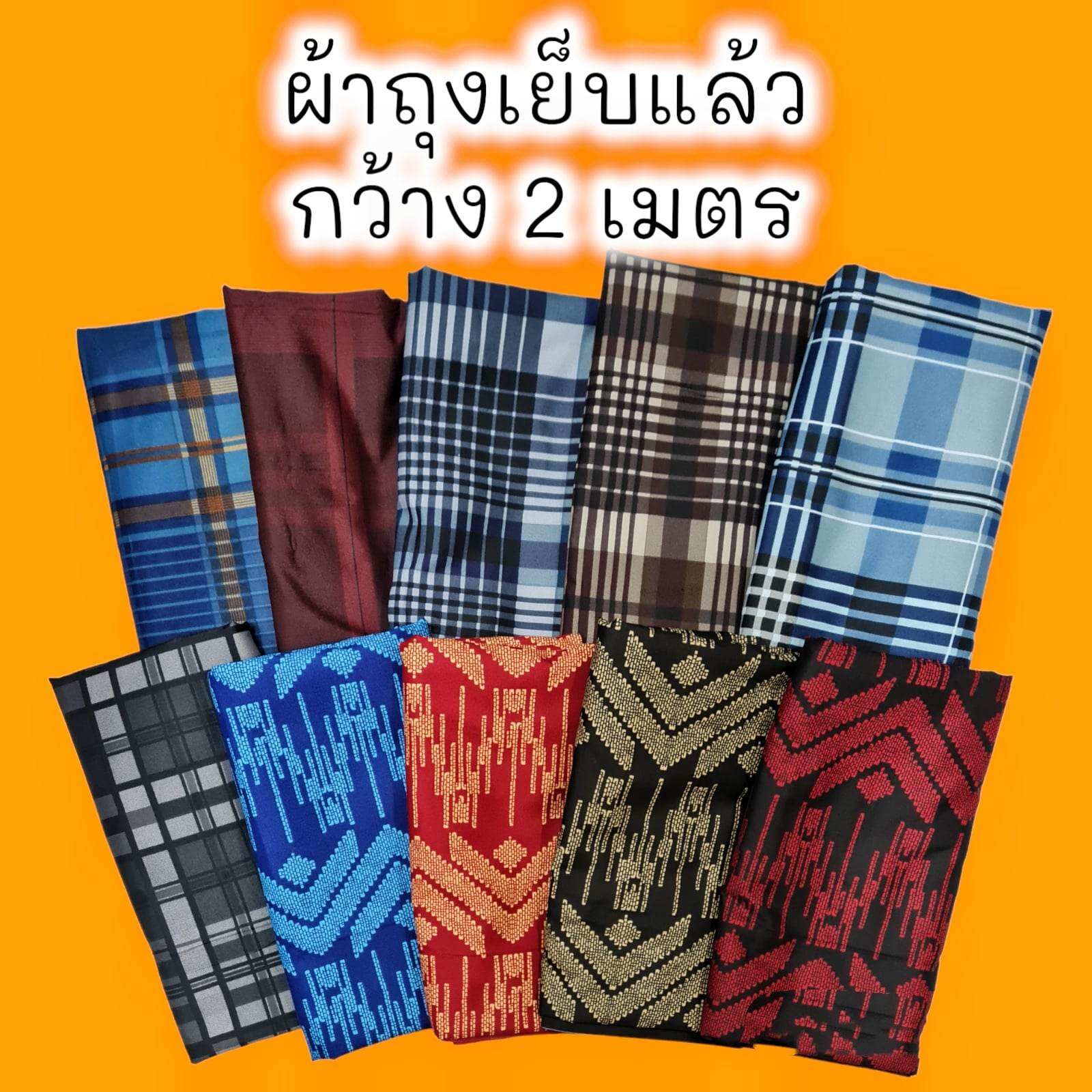 ผ้าถุง