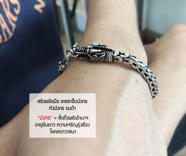 สร้อยข้อมือเงินแท้92-5-ลายเกร็ดมังกร-หัวมังกร-รมดำ-หนัก-2-บาทตัน-ยาว-7-9-นิ้ว-งานไทย-hanmade