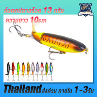 1 Pcs 10 ซม Topwater Fishing Lure Whopper Popper เหยื่อประดิษฐ์ Hard Plopper นุ่มหางหมุนตกปลาเหยื่อตกปลา