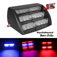 ไฟไซเรน ล้างสต็อก! ไฟกู้ภัย ติดรถยนต์ ไฟกระพริบ ไฟฉุกเฉิน สีแดง-น้ำเงิน emergency flash light Led 12V 30W ไฟติดรถบรรทุก