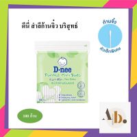 D-nee Purified Mini Buds ดีนี่ สำลีก้านจิ๋วบริสุทธิ์ 100 ก้าน