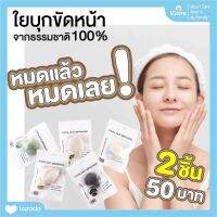 หมดแล้ว หมดเลย ??? ฟองน้ำใยบุกธรรมชาติ Konjac Sponge สำหรับขัดทำความสะอาดผิวหน้าและผิวกาย