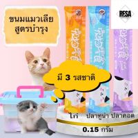 ขนมแมวเลีย แมวเลียราคาถูก อาหารแมวเลีย พร้อมส่ง คุณภาพสินค้าดีเยี่ยม สรรพคุณหลากหลายช่วยให้น้องแมวมีภูมิคุ้มกันได้ดี M1