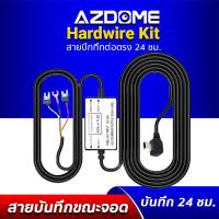 ?น่าซื้อ Hardwire kit สายต่อตรง กล้องติดรถยนต์   M10Pro / AR08 / M06 / M550 (ได้เฉพาะ: AR08 /M06 /M550) Wow สุด กล้องถอยหลังกล้องบันทึกหน้ารถ