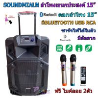 ลำโพงล้อลาก Soundmilan Ml 2209  ➕ ?? ไมค์ลอยไร้สาย #ลำโพงตั้งพื้น #ลำโพงกลางแจ้ง