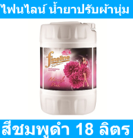 ไฟน์ไลน์ น้ำยาปรับผ้านุ่ม สูตรมาตรฐาน สีชมพูดำ 18 ลิตร รหัสสินค้า 838385 (ไฟน์ไลน์ แกลลอน 18 ลิตร)