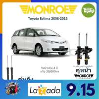 MONROE OESpectrum โช๊คอัพ มอนโร Toyota Estima เอสติม่า 2008-2015 จัดส่งฟรี