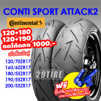 ?ส่งฟรี + แถมจุ้บ CNC ? ยาง Continental รุ่น Conti Sport Attack 2 ยางบิ๊กไบค์ใส่ CB650 CBR650 Z800 120/70 180/55 190/55 200/55 29tire