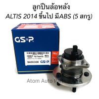 GSP ลูกปืนล้อหลัง ALTIS ปี 2014 ขึ้นไป มี ABS ดุมล้อหลัง ALTIS 5 สกรู รหัส.9400309