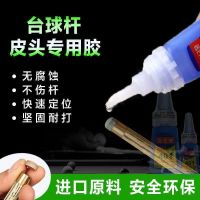 Professional billiard club scalp head repair glue skin head repair tool special glue 401 oily diy slow-drying glue