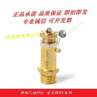 Original High efficiency Shenchi SNS BV-04 Air Compressor Safety Valve Pressure Relief Valve Copper Exhaust Valve 4 Points Outer Teeth Safety Valve