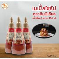 [พร้อมส่ง] เมเปิ้ลไซรัป 270ml. ตราอิมพิเรียล มีบริการปลายทาง