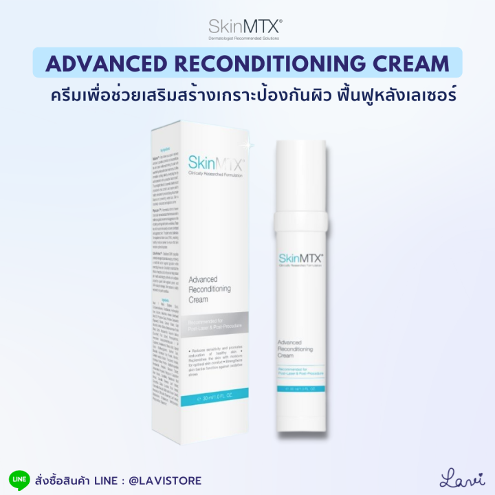 ซื้อ-1-แถมมาส์ก-1-skinmtx-skin-mtx-advanced-reconditioning-cream-30ml-ครีมช่วยเสริมสร้างเกราะป้องกันผิว-ฟื้นฟูหลังเลเซอร์-ผิวแพ้ง่ายใช้ไ้ด้-แท้100