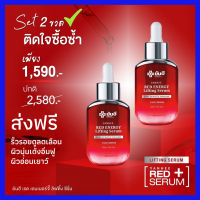 ส่งฟรี 2 ขวด : Yanhee Red Energy Lifting Serum : ยันฮี เรด เอเนจี้ เซรั่มแดง ผลิตภัณฑ์ลดเลือนริ้วรอย 30ml.