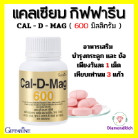 แคลเซียม ( 600 มิลลิกรัม ) Calcium GIFFARINE ทานได้ทุกวัย