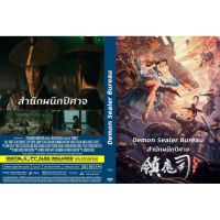 ?สินค้าขายดี? [สำนักผนึกปีศาจ]หนังใหม่ DVD มาสเตอร์ (หมวดนี้..อังกฤษ-ซับไทย)