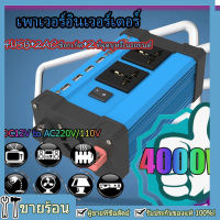 ?4000W อินเวอร์เตอร์ แปลงไฟรถยนต์ Dual USB เครื่องแปลงไฟ DC 12V To AC 220V Car Inverter อินเวอร์เตอร์เพียวซายเวฟ