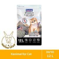 [MALETKHAO] Kanimal (คานิมอล) ขนาด 12 ลิตร ทรายแมว ผสม Zeolite สูตร Hypoallergenic สำหรับแมวทุกช่วงวัย