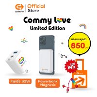 เซ็ต Commy Love Limited Edition หัวชาร์จ33W + Powerbank Magnetic ไร้สาย 10,000 mAh