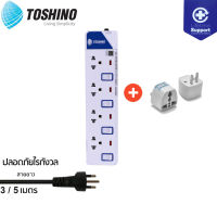 TOSHINO ET-914 2300วัตต์ ฟรี!!!! ปลั๊กแปลง  มาตรฐานใหม่สุด ปลั๊กไฟ รางปลั๊กไฟ ป้องกันไฟกระชาก 4 ช่อง 4 สวิตช์ สาย 3เมตร/ 5เมตร มีไฟ LED แสดงสถานะ 2300W