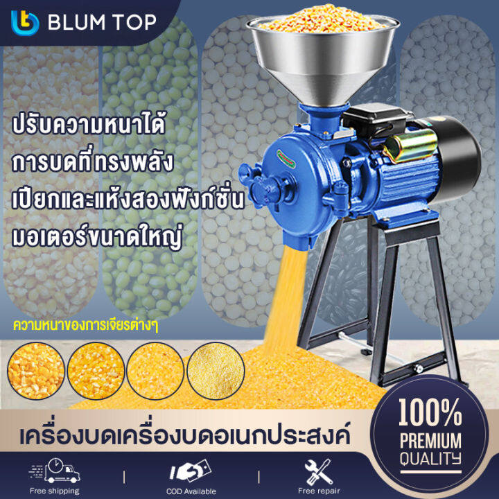 blumtop-เครื่องบดอาหาร-เครื่องบดผง-เครื่องบดอาหารสัตว์-เครื่องโม่อาหารปลา-เครื่องปั่นบด-เครื่องบด-เครื่องบดอเนกประสงค์-เครื่องบดสมุนไพร-เครื่องบดผงสมุนไพร-เครื่องบดเครื่องเทศ-บดข้าวโพด-บดถั่ว-แกลบ-รำ-