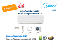 Midea มีเดียเครื่องปรับอากาศไมเดีย รุ่น MSVG-09CRN8-SC6 9000BTU (ไม่รวมติดตั้ง)