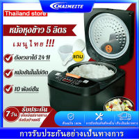 MAIMEITE หม้อหุงข้าว 5 ลิตร หม้อหุงข้าวไฟฟ้า ขายดี หม้อหุงข้าวติจิตอล ไม่ติดหม้อ เมนูภาษาไทย หม้อนึ่ง หม้อหุงข้าวอุ่นทิพย์ หม้อข้าว