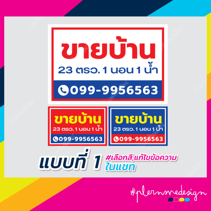 ป้ายไวนิล-ขายบ้าน-ให้เช่า-ขายที่ดิน-ราคาถูก