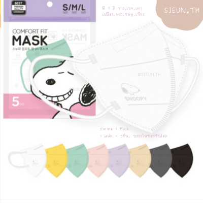 🎀พร้อมส่ง🎀 Snoopy Mask 2D แมสสนู้ปปี้ 2d รุ่นตัวกรอง 4 ชั้นของแท้ 1ซอง5ชิ้น หน้ากากอนามัยสนู้ปปี้ หน้ากากอนามัยเกาหลีของแท้ 2d mask